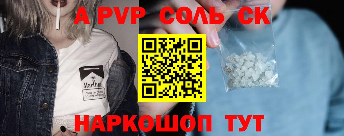 купить наркотик  А ПВП кристаллы  Альфа ПВП VHQ  APVP СК КРИС  Вход с VPN  Сосновый Бор 