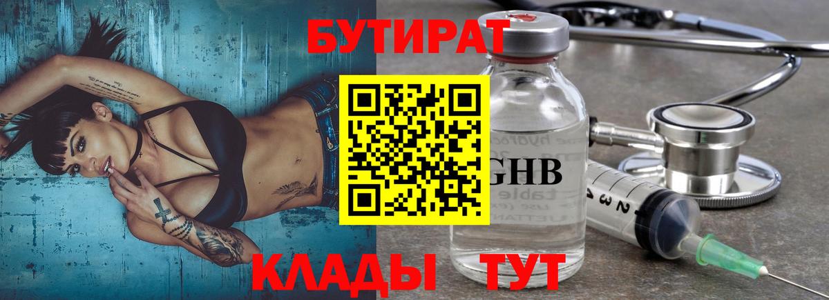 БУТИРАТ 1.4BDO Сосновый Бор