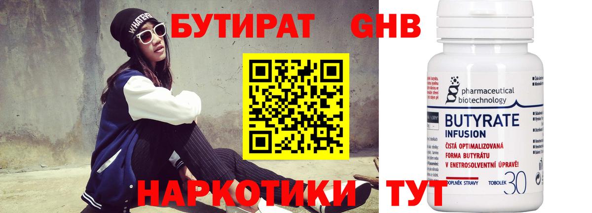 Сосновый Бор  Бутират  Вход с VPN  Бутират вода 