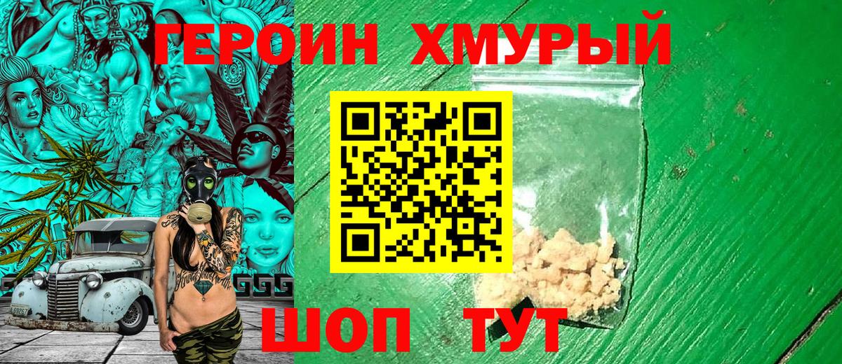 Героин Афган Сосновый Бор