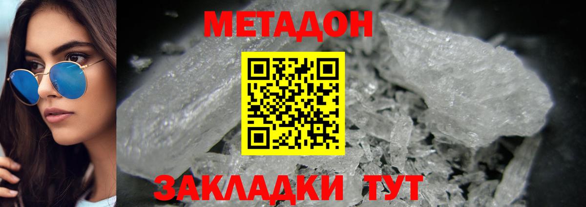 Метадон methadone  Вход с VPN  Метадон мёд  Сосновый Бор 