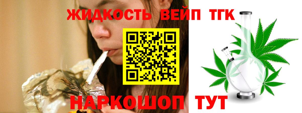 Дистиллят ТГК жижа  Вход с VPN  ТГК гашишное масло  Сосновый Бор 